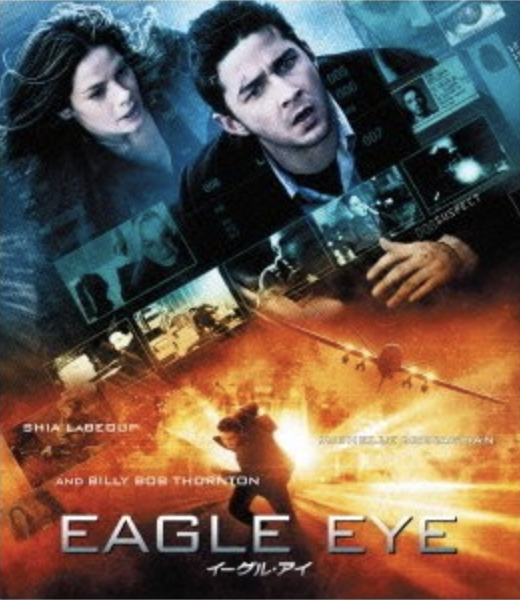 映画 イーグルアイ（原題：Eagle Eye）、成田悠輔氏もEBPM公演で発言