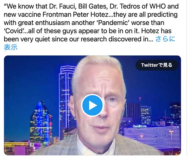 ファウチ博士、ビル・ゲイツ、WHOのテドロス博士、そして新ワクチンのフロントマンであるピーター・ホテズ氏が皆、「新型コロナウイルス」よりもさらに悪い別の「パンデミック」を熱意を持って予測していることを知っていますとツイッター