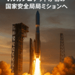 【米国防衛宇宙の新時代】Vulcanロケットが初の国家安全保障ミッションへ