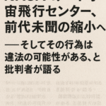 NASAが政府閉鎖の陰で“旗艦科学センター”🚨 NASAゴダード宇宙飛行センターを沈めている――そしてその行為は違法の可能性がある、と批判者が語る