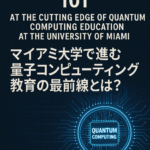 Techsplaining 101 — マイアミ大学で進む量子コンピューティング教育の最前線とは？