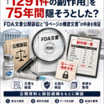MRNAワクチンで「ターボ癌」が増えた？腫瘍学者アンガス・ダルグレイシュ教授の主張と現在の医学的エビデンス