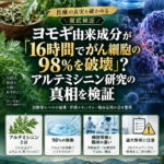 ヨモギ由来成分が「16時間でがん細胞の98％を破壊」？アルテミシニン研究の真相を検証