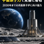 NASAとエネルギー省、宇宙原子力で覚書に署名 2030年までの月面原子炉に向け協力