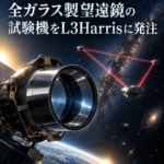 NASA、重力波望遠鏡「LISA」向けの全ガラス製望遠鏡の試験機をL3Harrisに発注