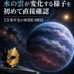 ウェッブ望遠鏡、太陽系外の天体で水の雲が変化する様子を初めて直接確認 7.5光年先のWISE 0855
