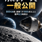 アルテミスII号の月科学データを一般公開 800GB超、画像1万1000点以上と音声8.5時間分