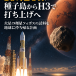火星探査機「MMX」、10月20日に種子島からH3で打ち上げへ 火星の衛星フォボスの試料を地球に持ち帰る計画