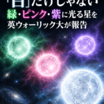 白色矮星は「白」だけじゃない 緑・ピンク・紫に光る星を英ウォーリック大が報告