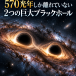 宇宙誕生20億年後の銀河に、570光年しか離れていない2つの巨大ブラックホール