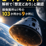 アルテミスII号のヒートシールド、解析で「想定どおり」と確認 損傷箇所はI号の103か所から9か所に