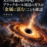ウェッブ望遠鏡、天の川銀河の中心ブラックホール周辺のガスが「金属に富む」ことを確認 マギル大