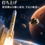 H3ロケット10号機、火星衛星探査機「MMX」を打ち上げ 探査機は分離に成功、予定の軌道へ