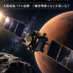 火星衛星探査機「MMX」、初期のクリティカル運用を終了 太陽電池パドル展開・三軸姿勢確立など正常に完了