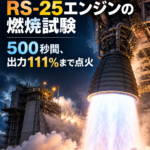 NASA、スティニス宇宙センターでRS-25エンジンの燃焼試験 500秒間、出力111%まで点火