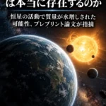 「メガ・アース」は本当に存在するのか 恒星の活動で質量が水増しされた可能性、プレプリント論文が指摘