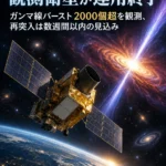 NASAの「スウィフト」観測衛星が運用終了 ガンマ線バースト2000個超を観測、再突入は数週間以内の見込み