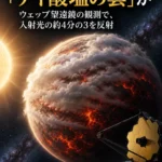 溶岩の惑星TOI-561bに「ケイ酸塩の雲」か ウェッブ望遠鏡の観測で、入射光の約4分の3を反射