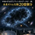 星がほとんど見えない「ダークギャラクシー」候補 中国のFASTとアレシボのデータが一致、水素ガスは太陽20億個分