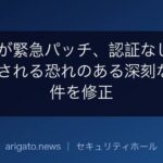Next.jsが緊急パッチ、認証なしでコード実行される恐れのある深刻な欠陥2件を修正
