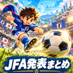 arigato.news JFA発表まとめ速報、アイキャッチ　縦長ピンタレスト用